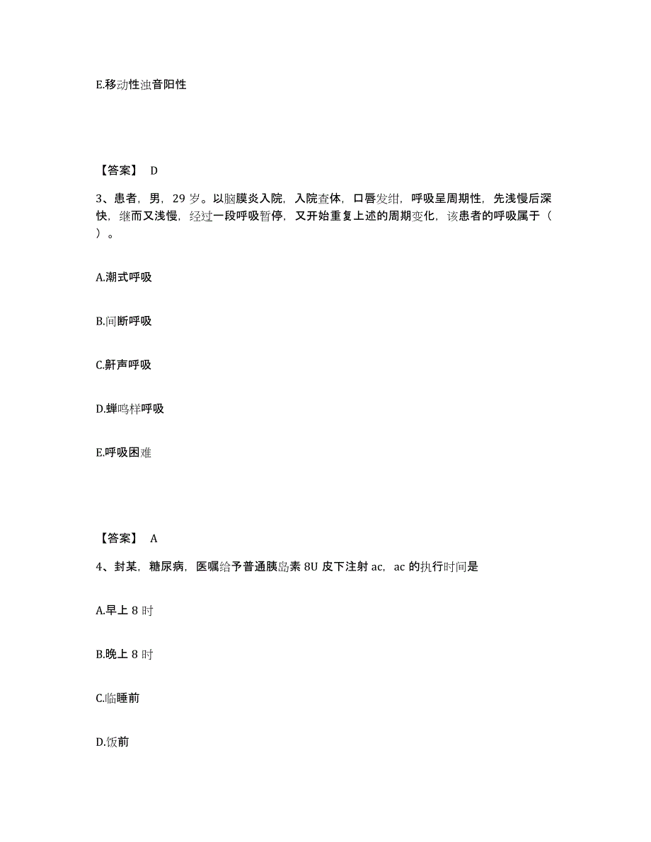 备考2025浙江省杭州市萧山区激光医院执业护士资格考试过关检测试卷A卷附答案_第2页