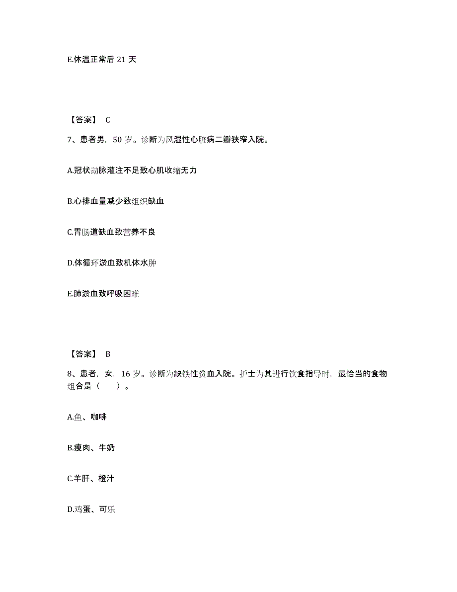 备考2025浙江省杭州市萧山区激光医院执业护士资格考试过关检测试卷A卷附答案_第4页