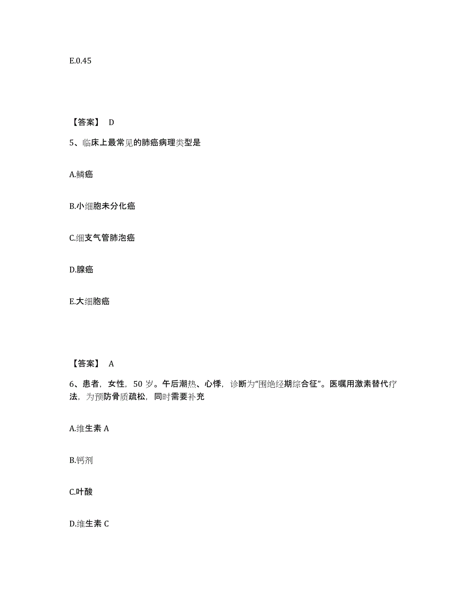 备考2025吉林省磐石市中医院执业护士资格考试通关题库(附答案)_第3页