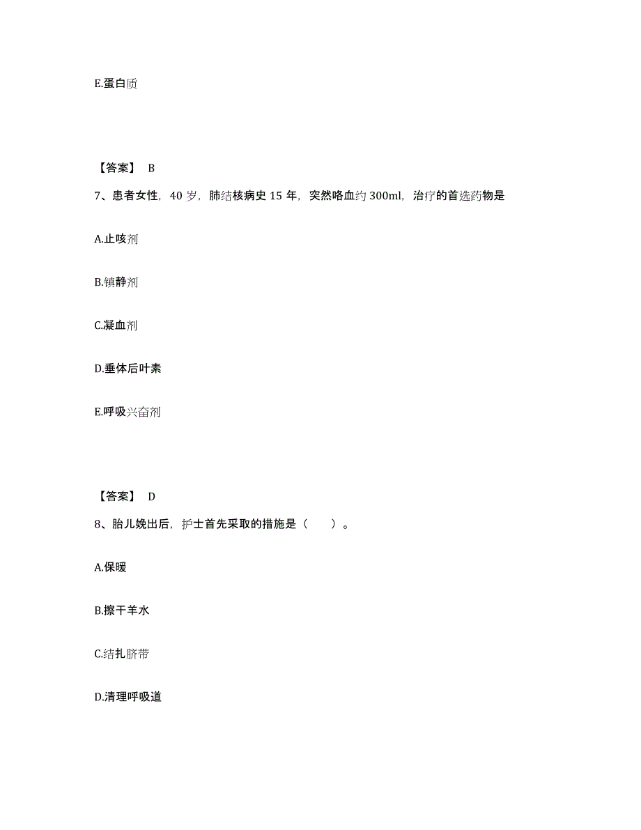 备考2025吉林省磐石市中医院执业护士资格考试通关题库(附答案)_第4页