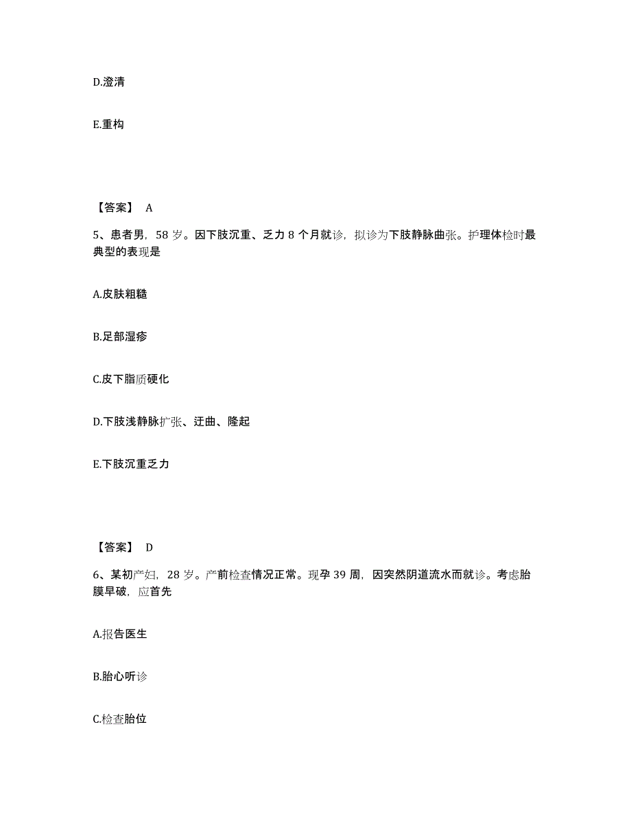 备考2025山东省蓬莱市人民医院执业护士资格考试模考预测题库(夺冠系列)_第3页