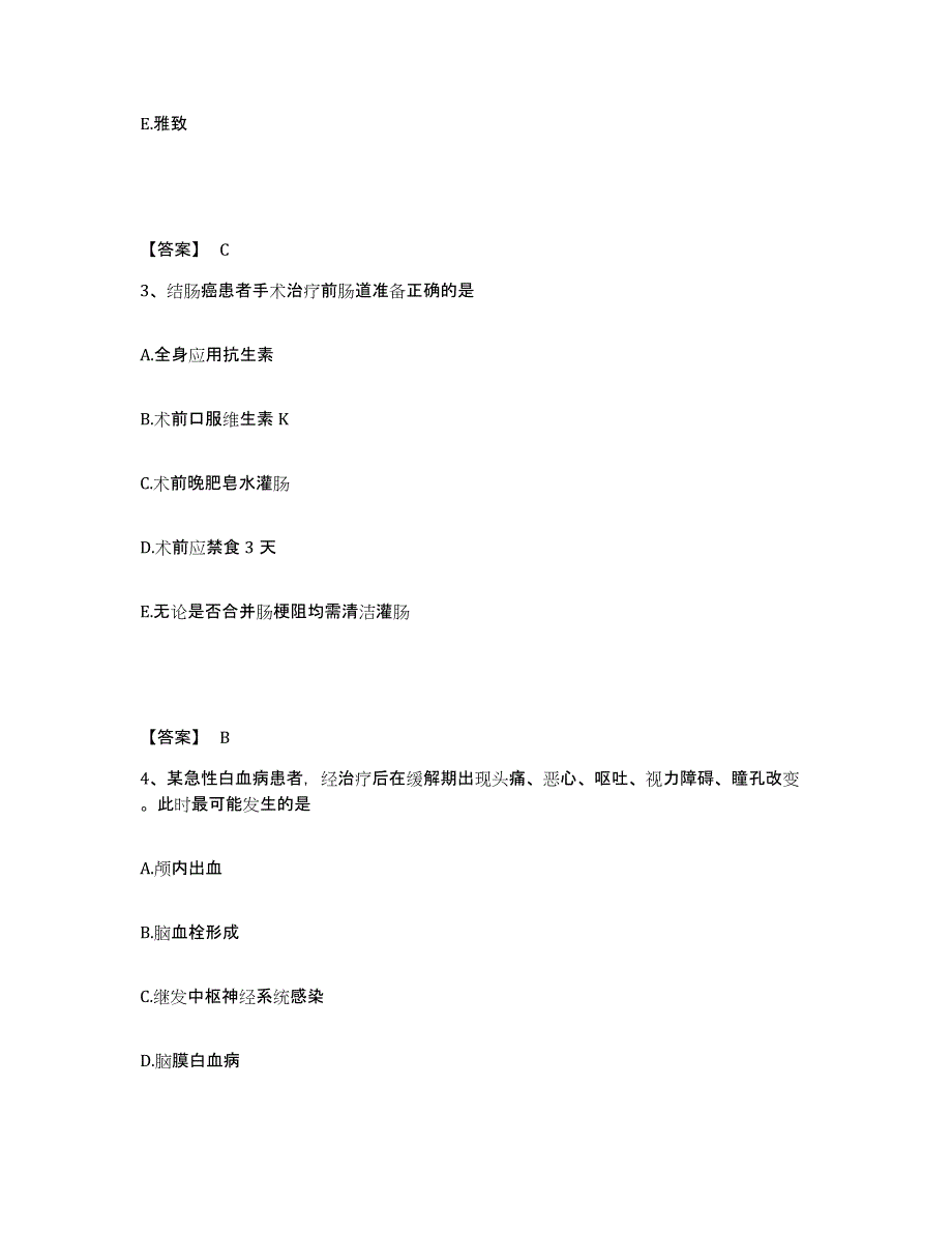 备考2025浙江省宁波市江东区人民医院执业护士资格考试自测提分题库加答案_第2页