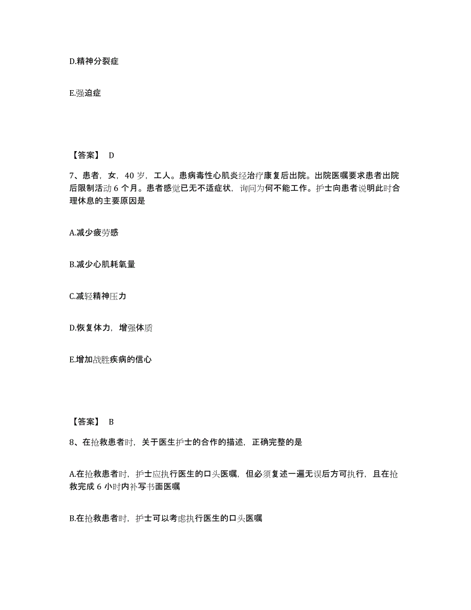 备考2025浙江省宁波市江东区人民医院执业护士资格考试自测提分题库加答案_第4页