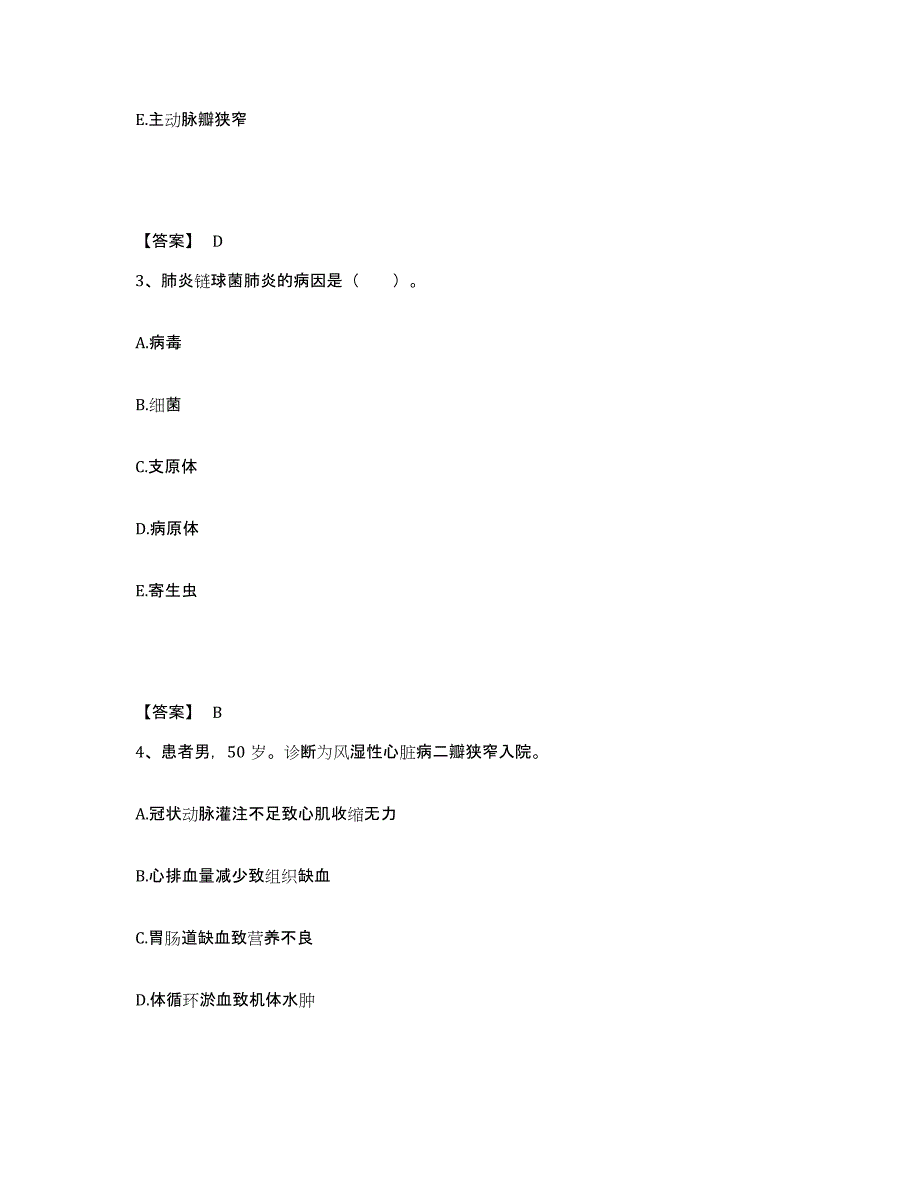 备考2025四川省峨边县妇幼保健院执业护士资格考试自我提分评估(附答案)_第2页