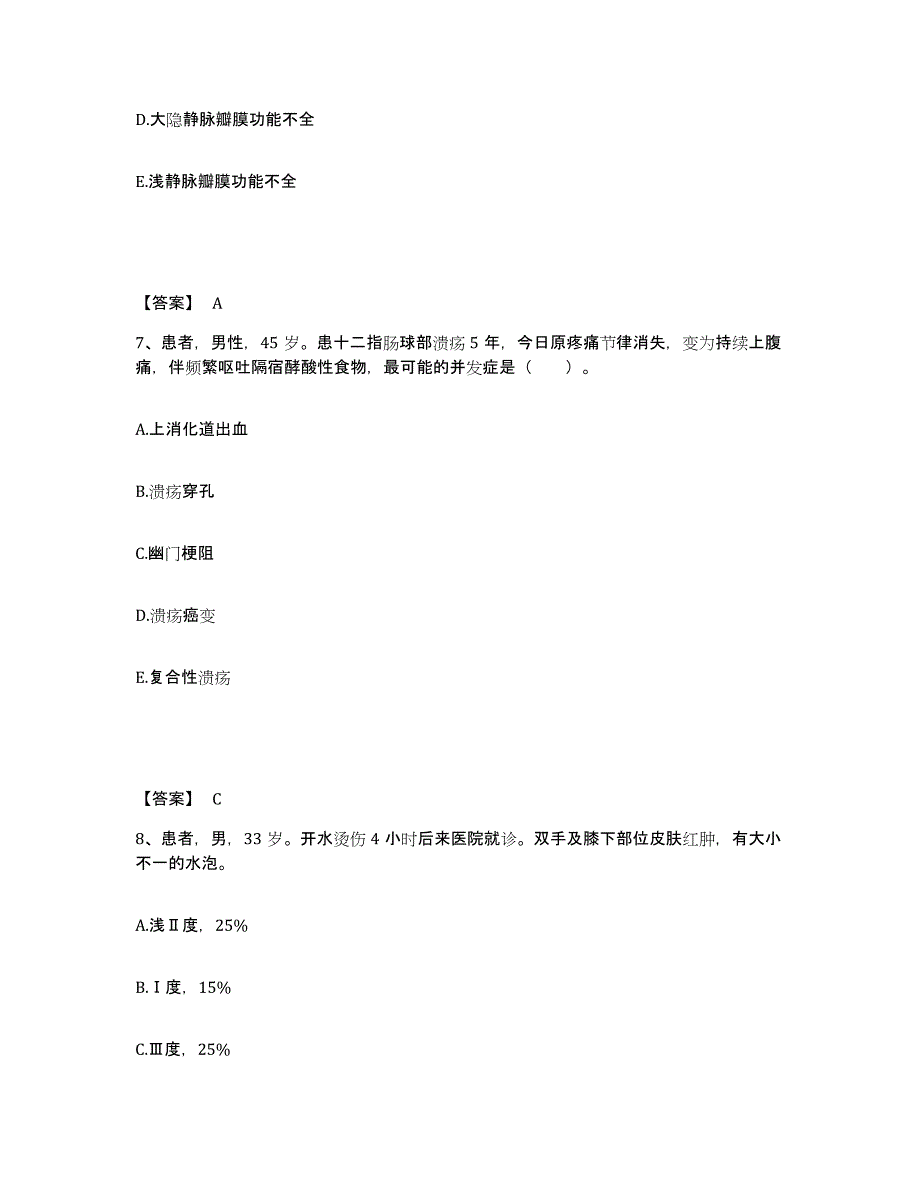 备考2025四川省峨边县妇幼保健院执业护士资格考试自我提分评估(附答案)_第4页