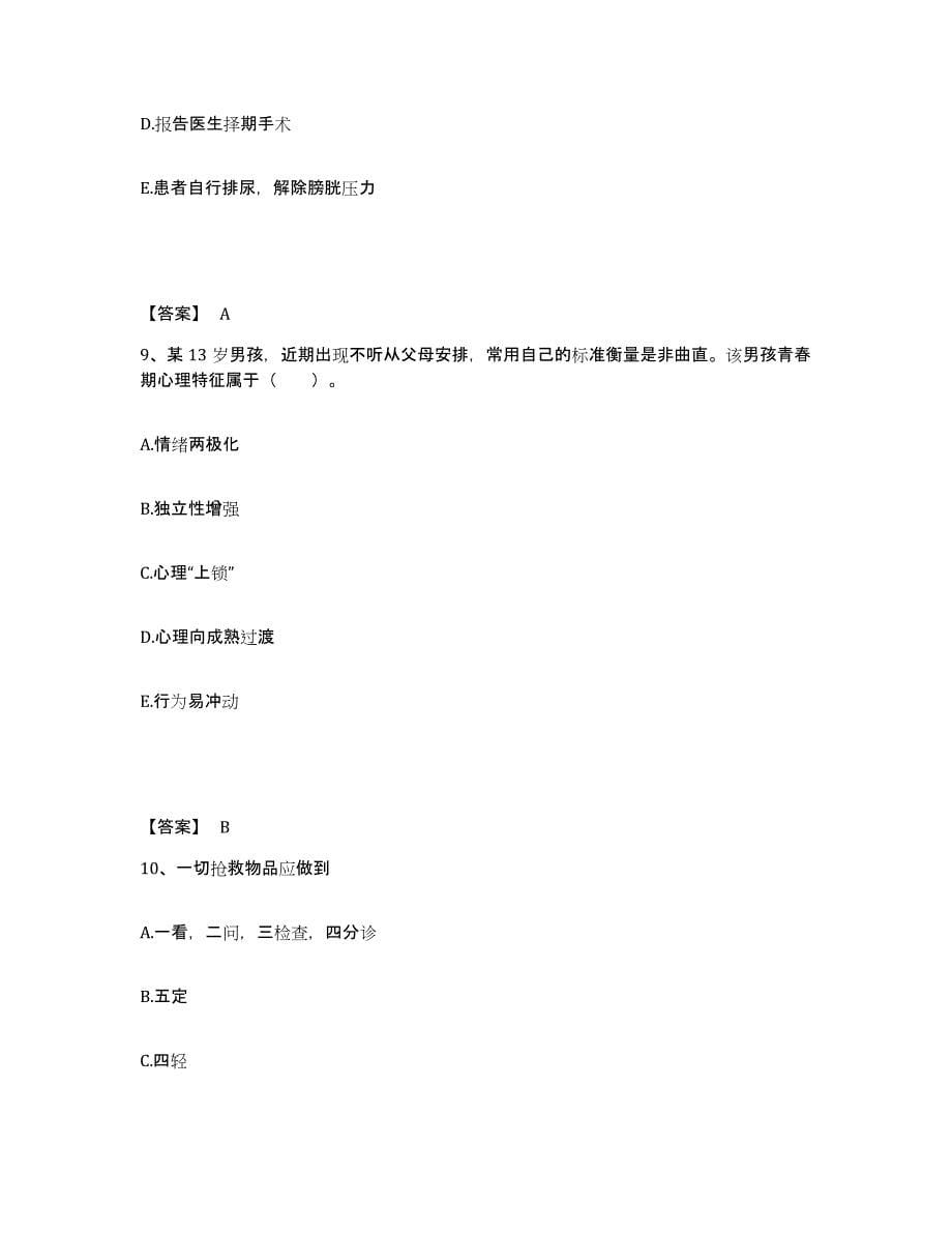 备考2025山东省济南市民族医院执业护士资格考试强化训练试卷A卷附答案_第5页