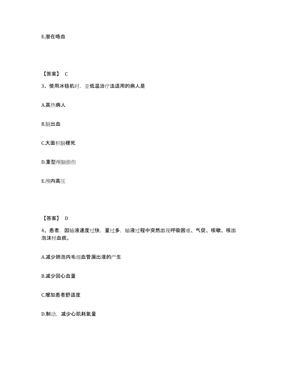 备考2025四川省隆昌县妇幼保健院执业护士资格考试自我提分评估(附答案)_第2页