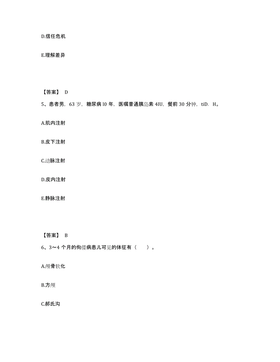 备考2025四川省绵阳市游仙区妇幼保健院执业护士资格考试能力测试试卷B卷附答案_第3页