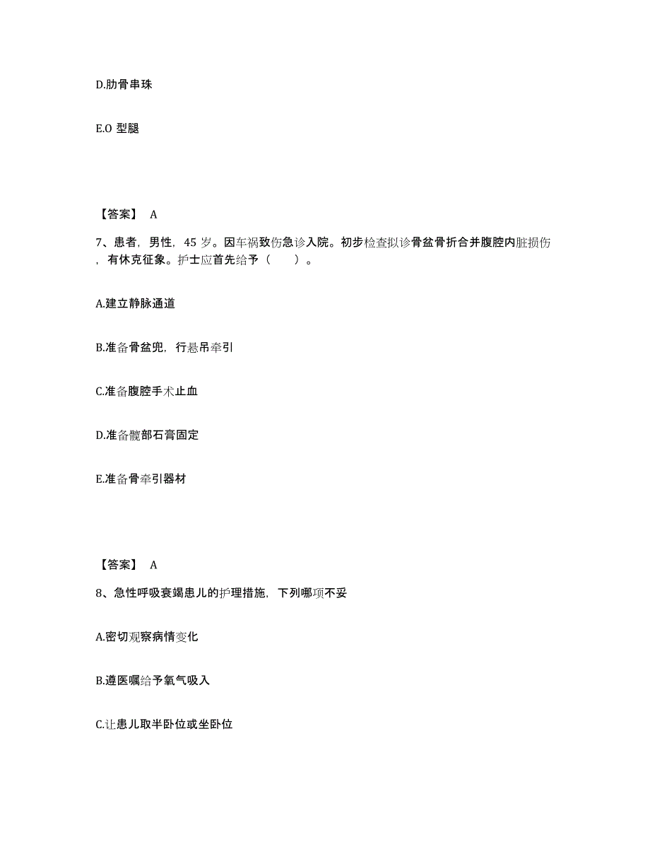 备考2025四川省绵阳市游仙区妇幼保健院执业护士资格考试能力测试试卷B卷附答案_第4页