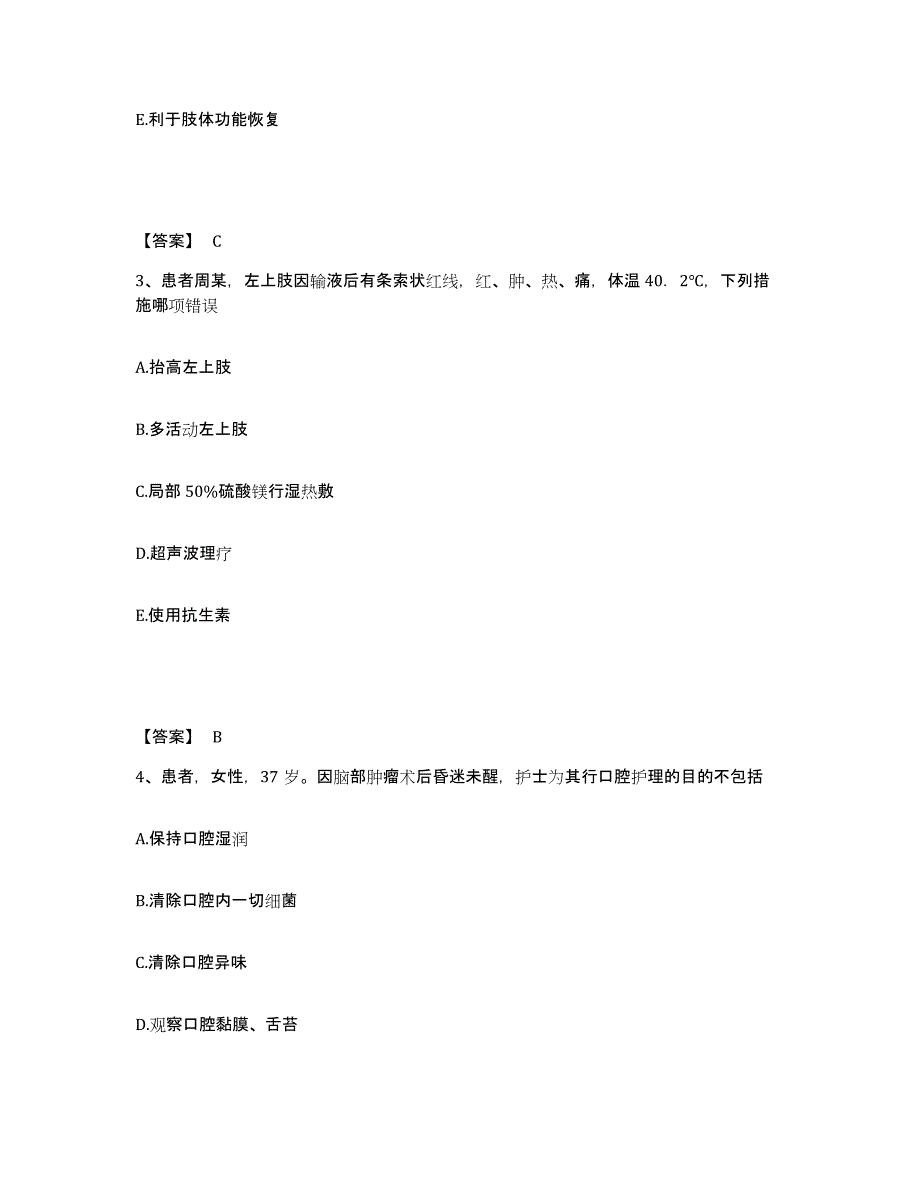 备考2025吉林省延吉市延吉诺布尔口腔医院执业护士资格考试通关试题库(有答案)_第2页