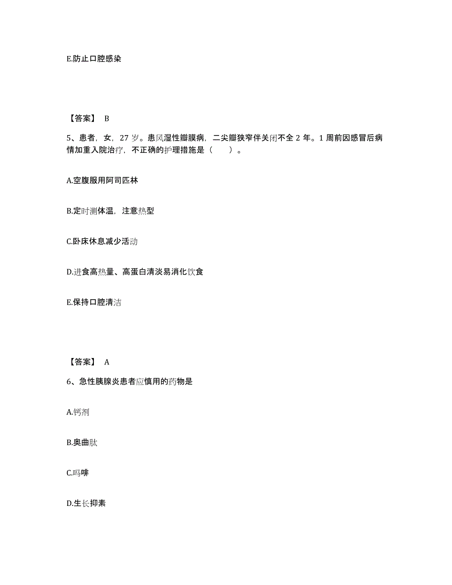 备考2025吉林省延吉市延吉诺布尔口腔医院执业护士资格考试通关试题库(有答案)_第3页