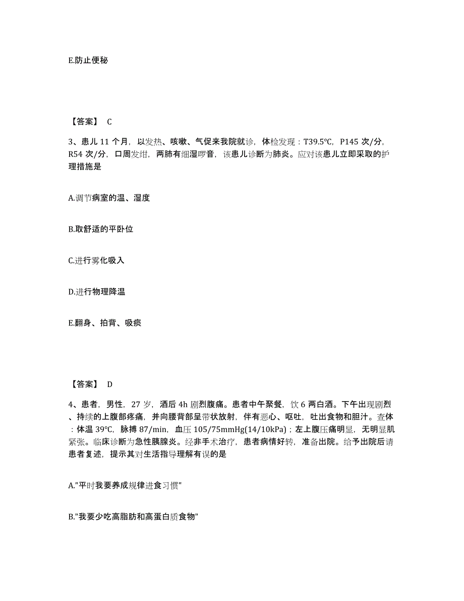 备考2025山东省济阳县妇幼保健站执业护士资格考试典型题汇编及答案_第2页