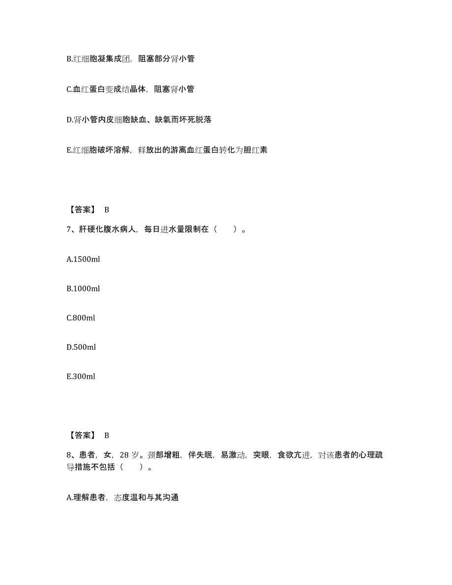 备考2025山东省济阳县妇幼保健站执业护士资格考试典型题汇编及答案_第4页