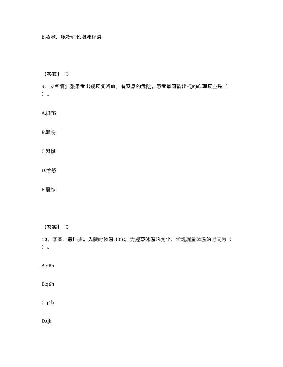 备考2025四川省石渠县保健院中藏医院执业护士资格考试真题练习试卷A卷附答案_第5页