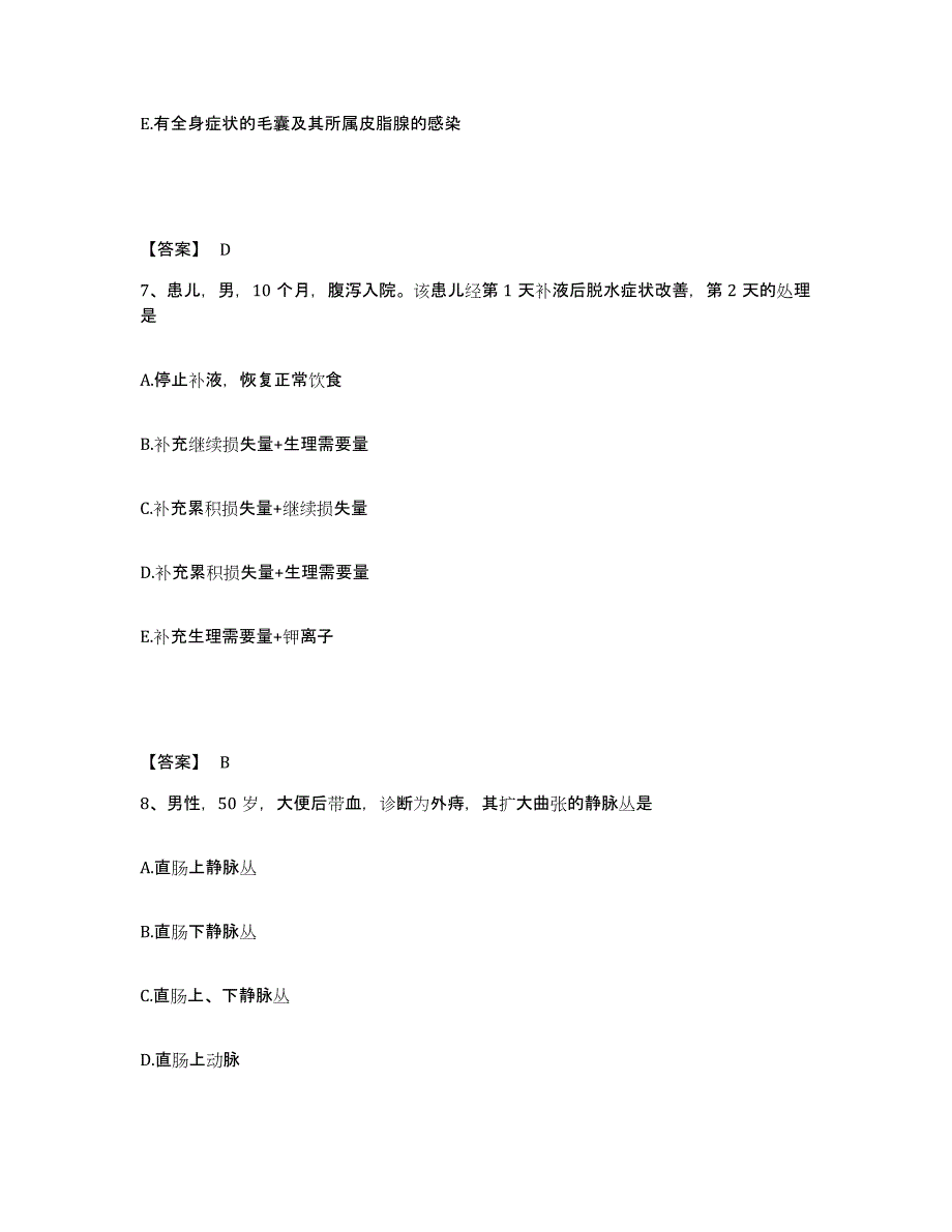 备考2025四川省沐川县妇幼保健院执业护士资格考试综合检测试卷A卷含答案_第4页