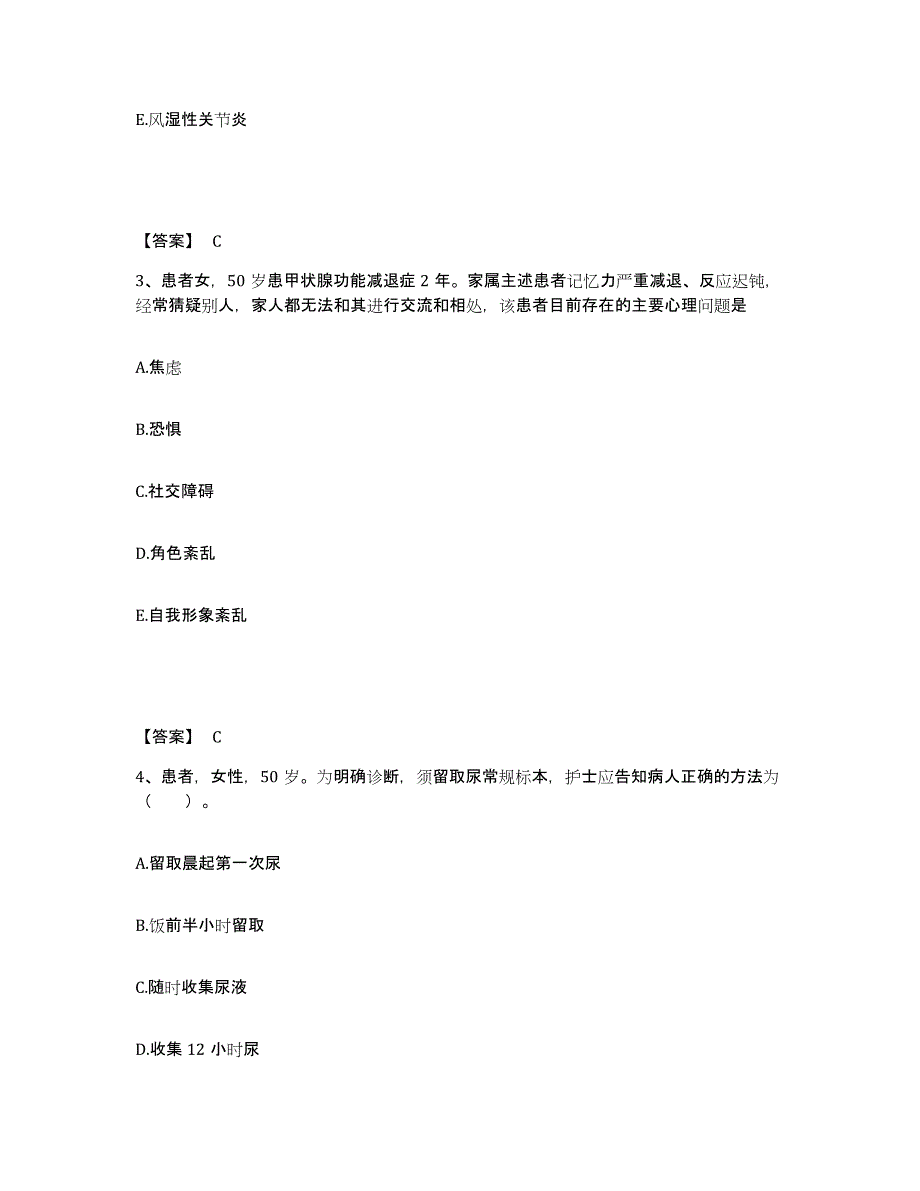 备考2025浙江省临安市昌化镇中医骨伤科医院执业护士资格考试通关提分题库及完整答案_第2页