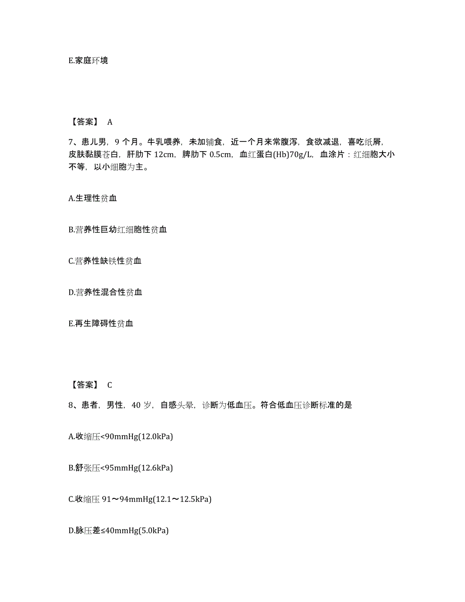 备考2025浙江省仙居县田市医院执业护士资格考试提升训练试卷B卷附答案_第4页