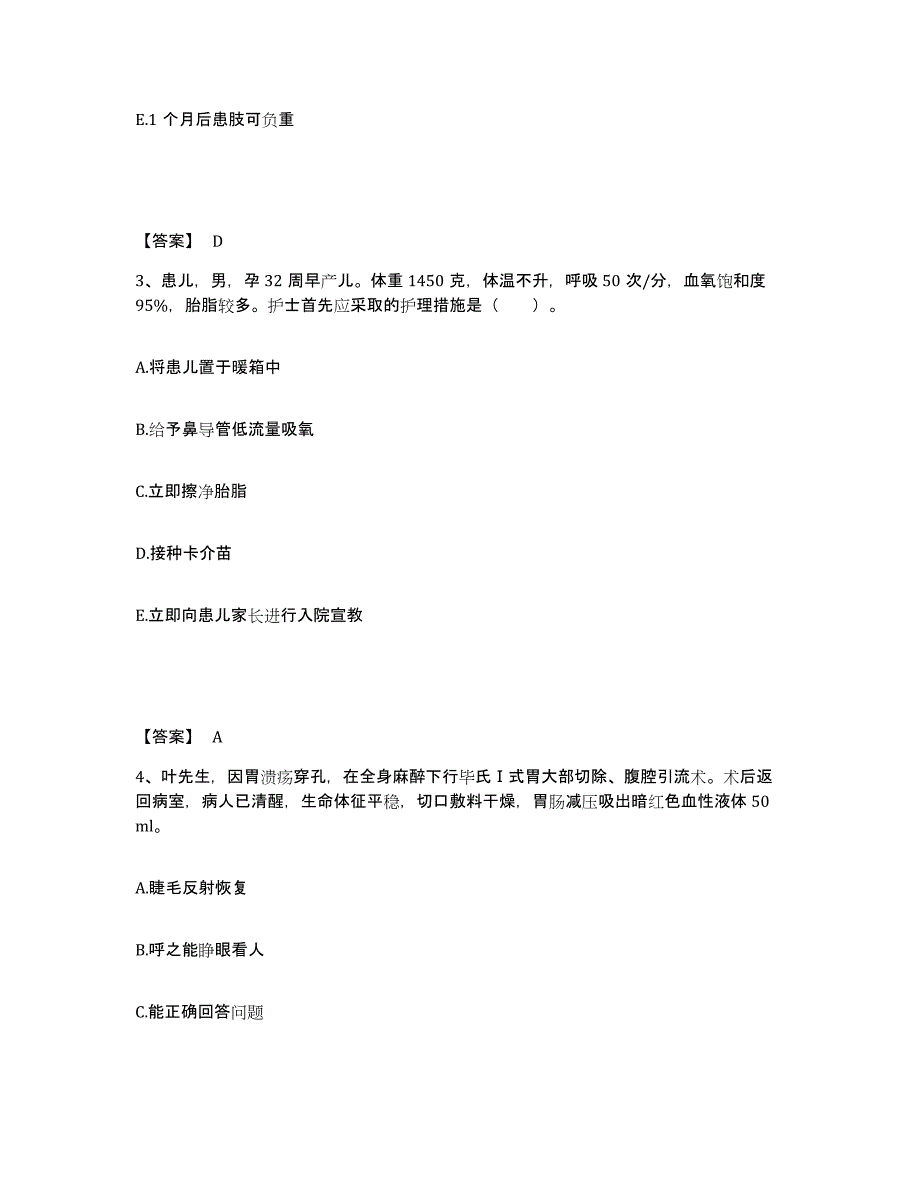 备考2025内蒙古牙克石市牙克石林管局阿尔山林业局职工医院执业护士资格考试高分通关题型题库附解析答案_第2页