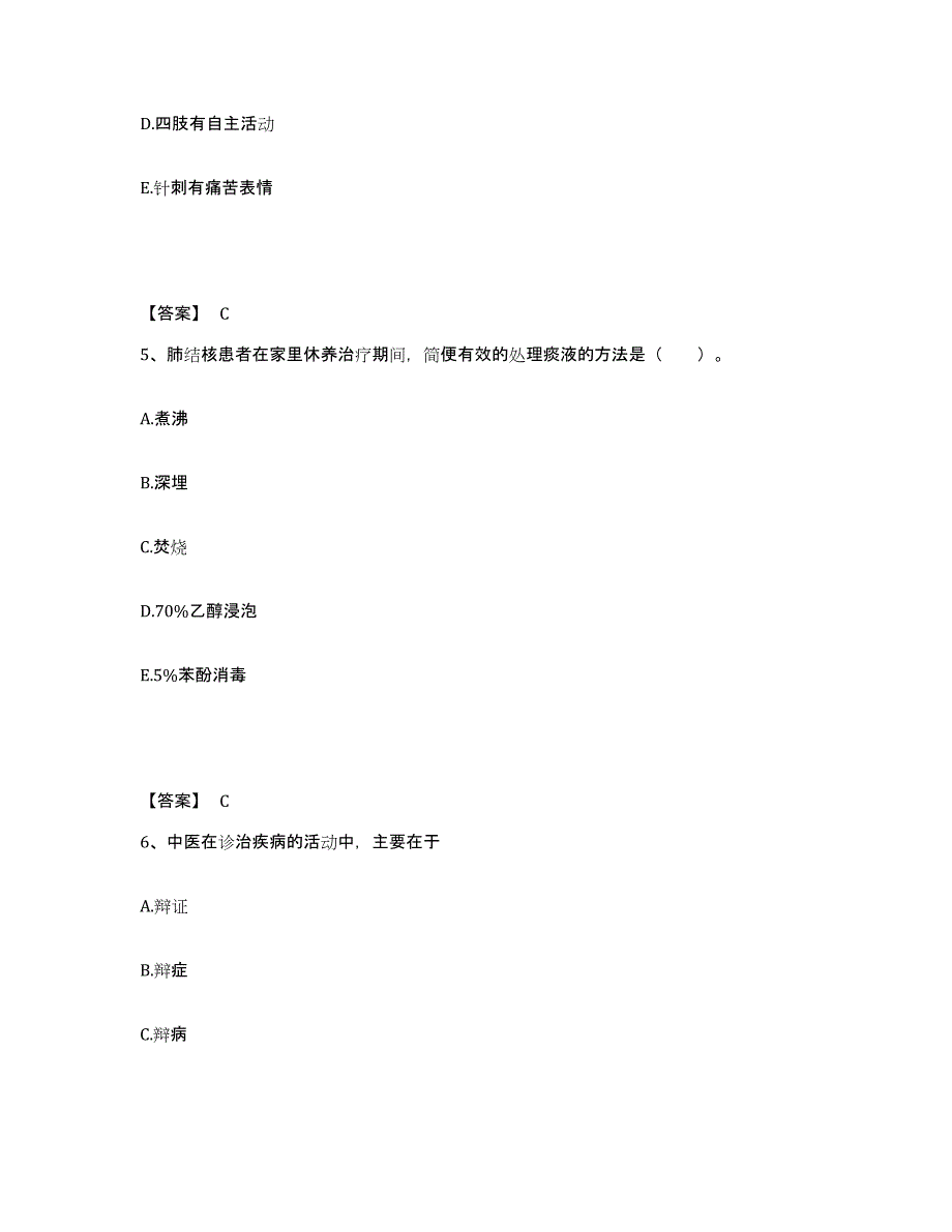 备考2025内蒙古牙克石市牙克石林管局阿尔山林业局职工医院执业护士资格考试高分通关题型题库附解析答案_第3页