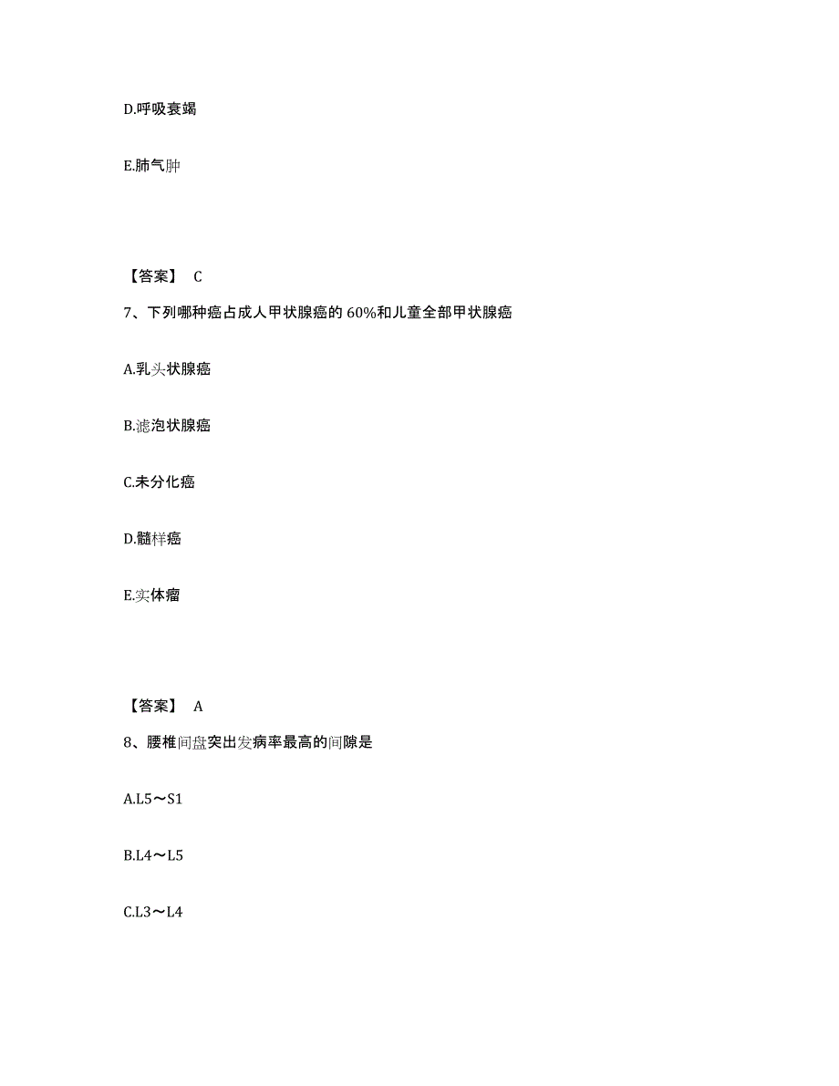 备考2025浙江省桐庐县富春江水电设备总厂职工医院执业护士资格考试提升训练试卷B卷附答案_第4页