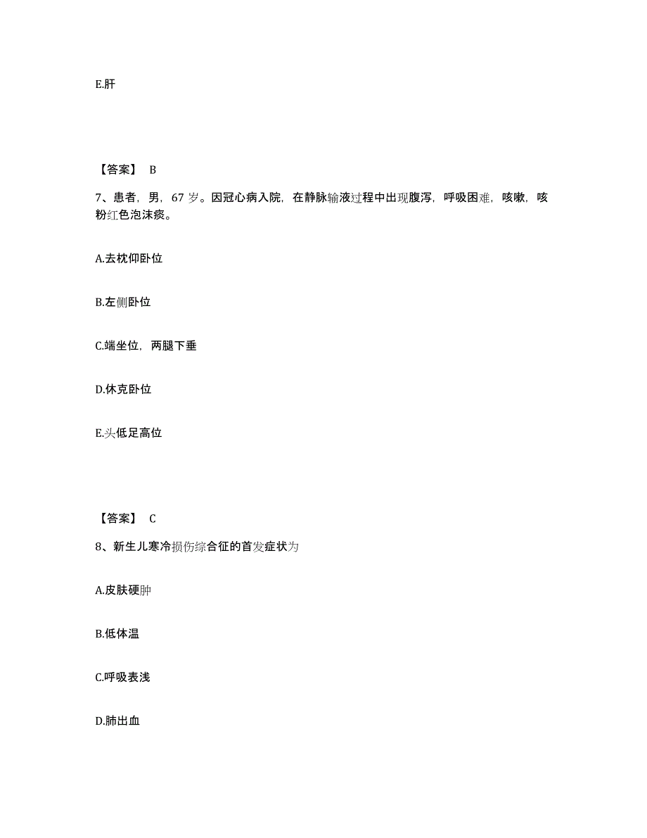 备考2025四川省自贡市妇幼保健院执业护士资格考试自我提分评估(附答案)_第4页