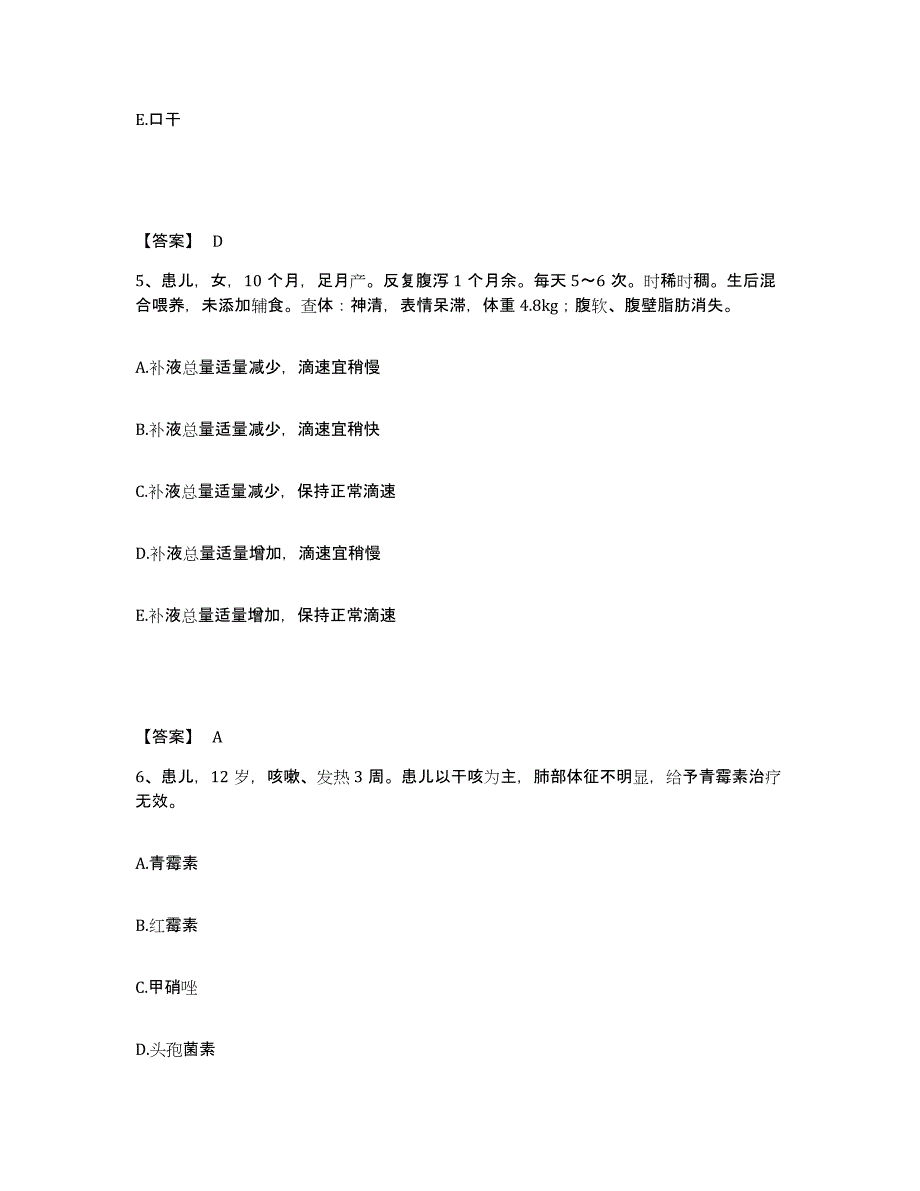 备考2025重庆市綦江县人民医院执业护士资格考试高分通关题库A4可打印版_第3页