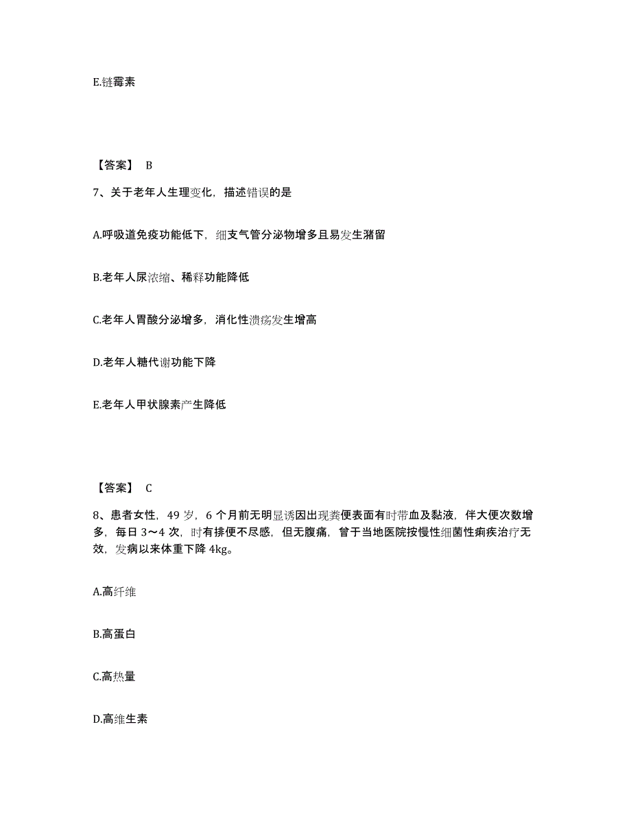 备考2025重庆市綦江县人民医院执业护士资格考试高分通关题库A4可打印版_第4页