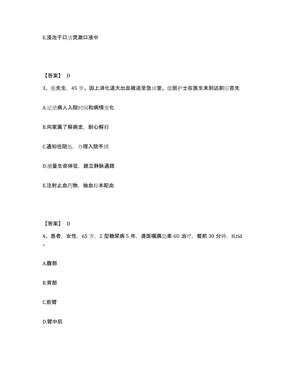 备考2025四川省成都市第二人民医院成都市红十字医院执业护士资格考试过关检测试卷B卷附答案_第2页