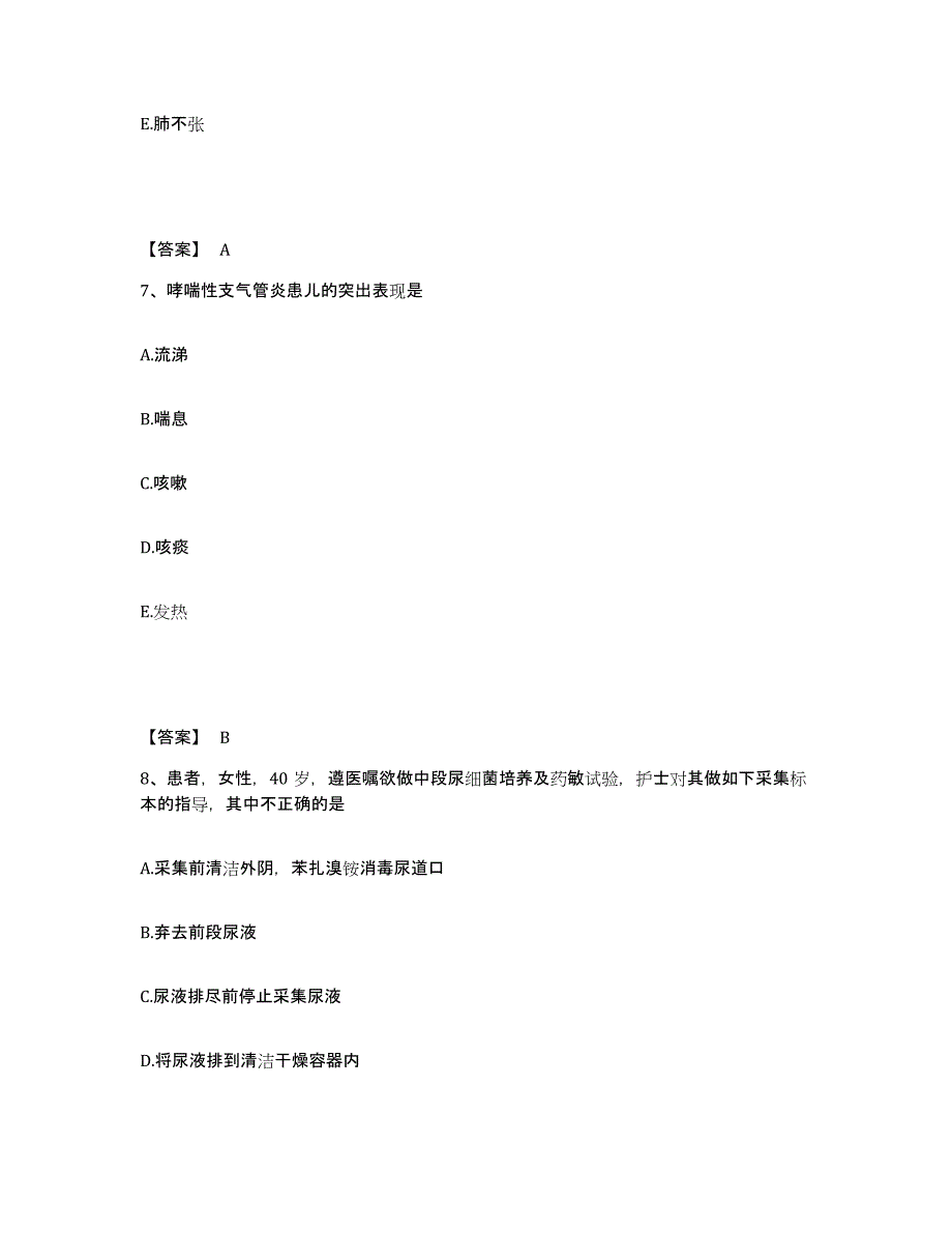 备考2025四川省成都市第二人民医院成都市红十字医院执业护士资格考试过关检测试卷B卷附答案_第4页