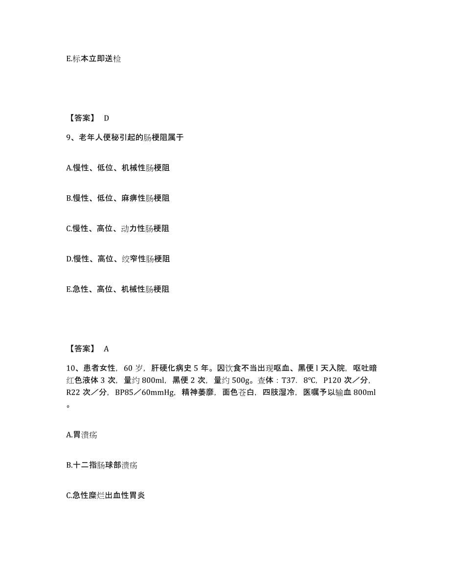 备考2025四川省成都市第二人民医院成都市红十字医院执业护士资格考试过关检测试卷B卷附答案_第5页