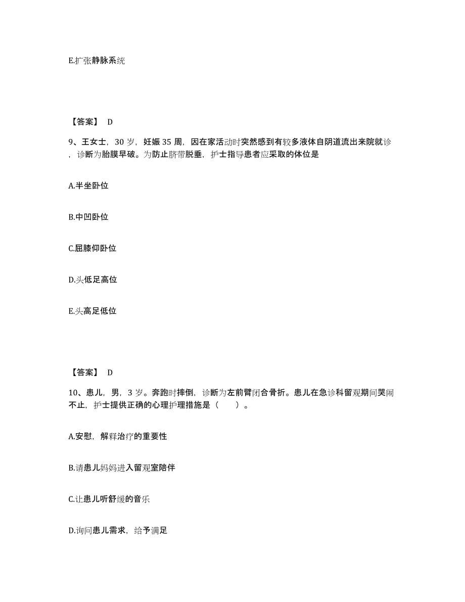 备考2025山东省济南市山东第一监狱医院执业护士资格考试高分题库附答案_第5页