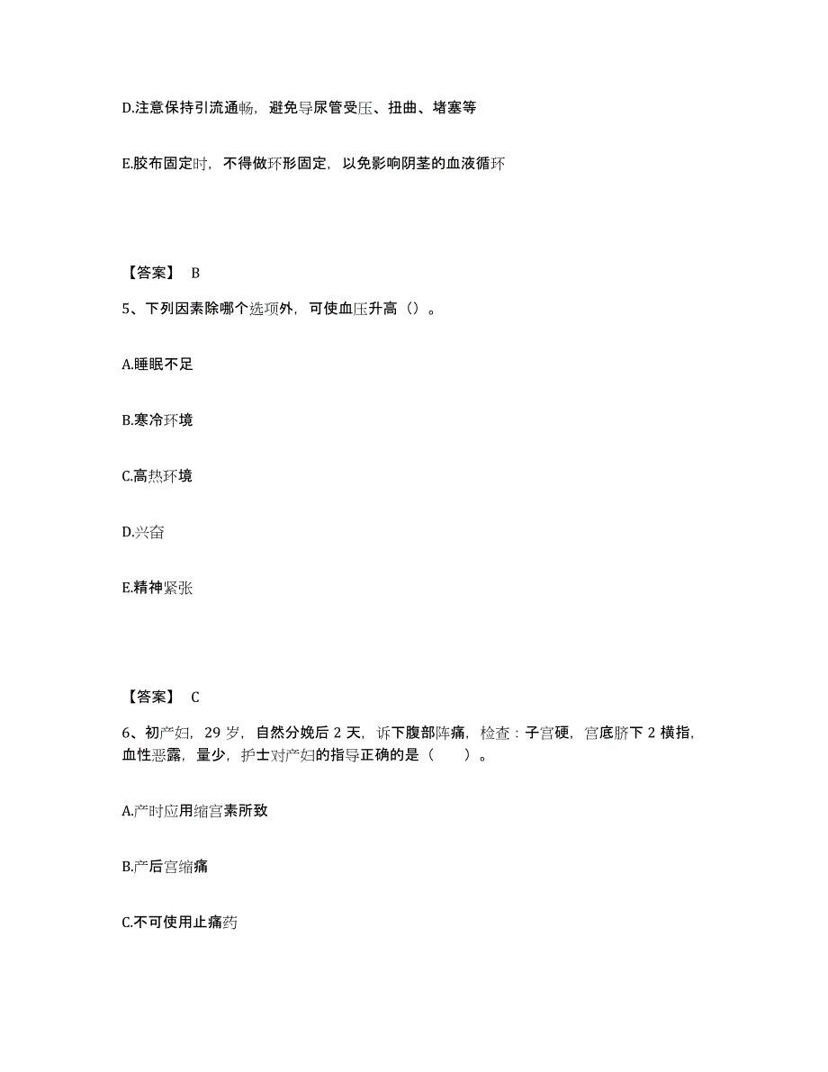 备考2025四川省达州市达县妇幼保健院执业护士资格考试测试卷(含答案)_第3页