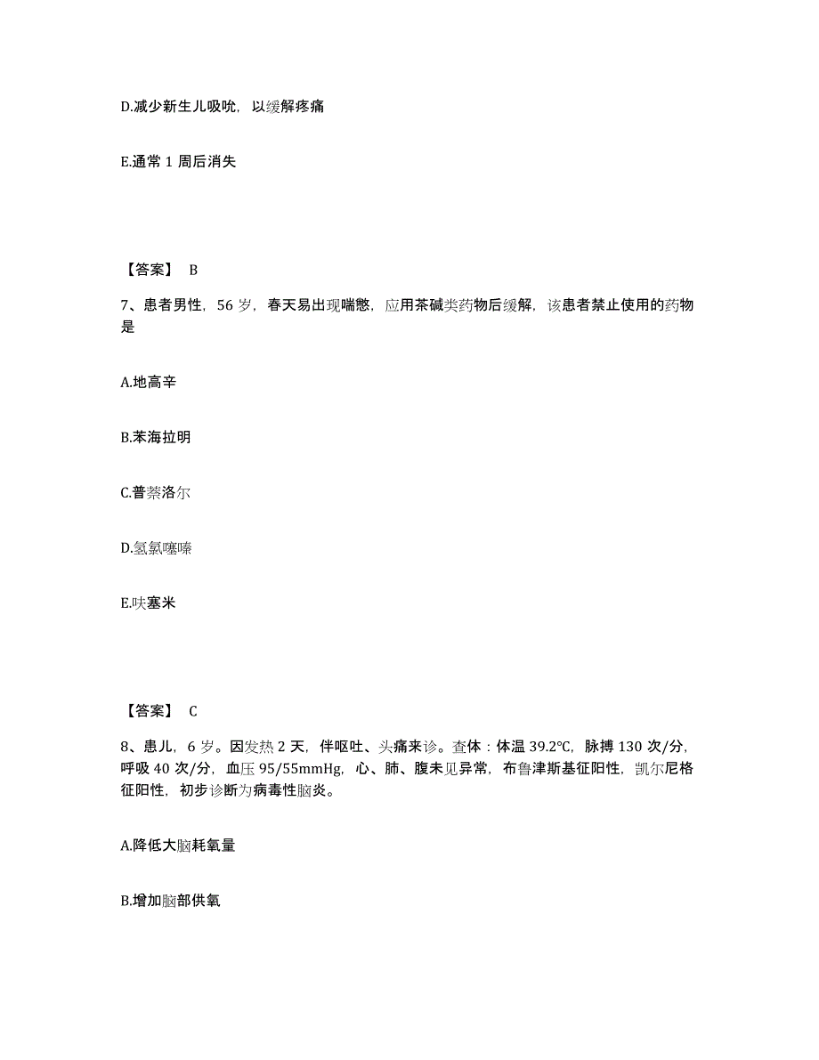 备考2025四川省达州市达县妇幼保健院执业护士资格考试测试卷(含答案)_第4页