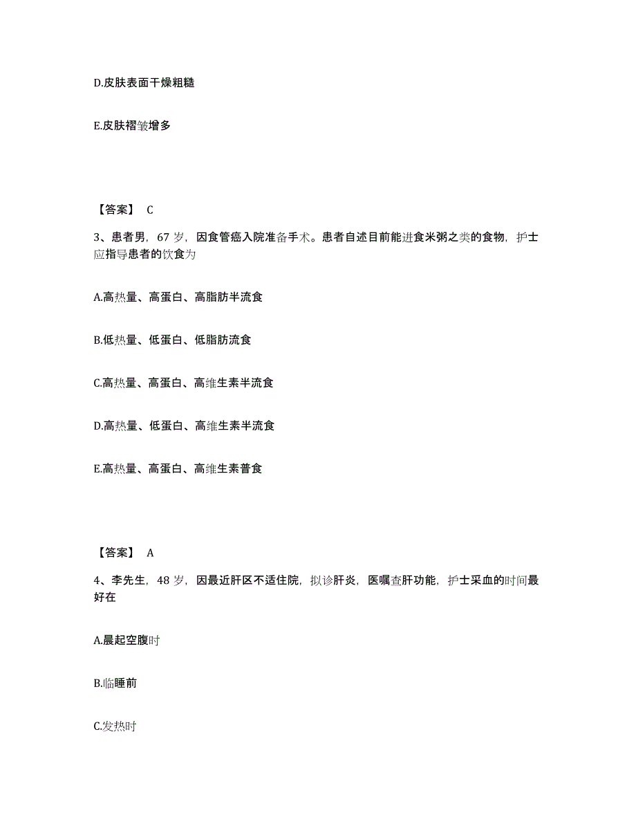 备考2025吉林省胜利医院执业护士资格考试真题附答案_第2页