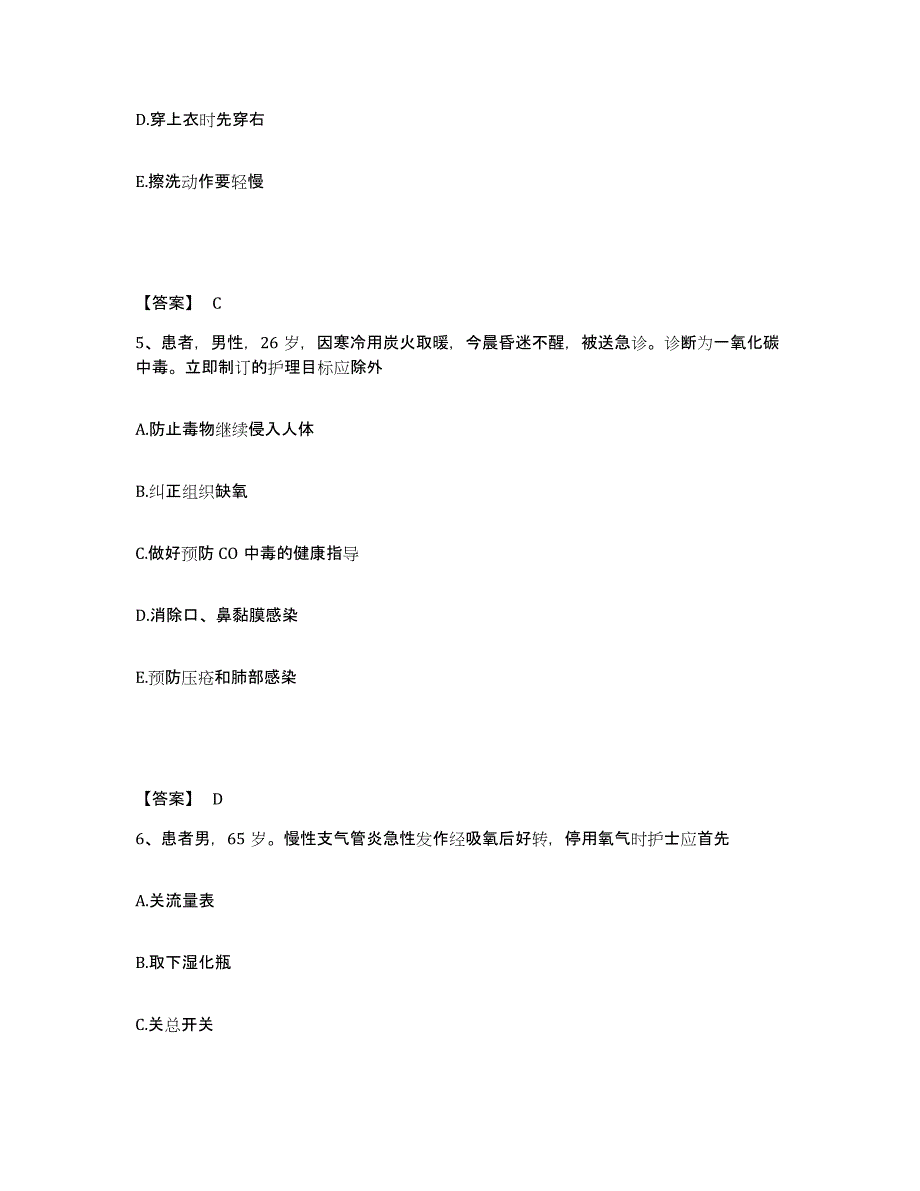 备考2025山东省淄博市张店区妇幼保健站执业护士资格考试真题练习试卷A卷附答案_第3页