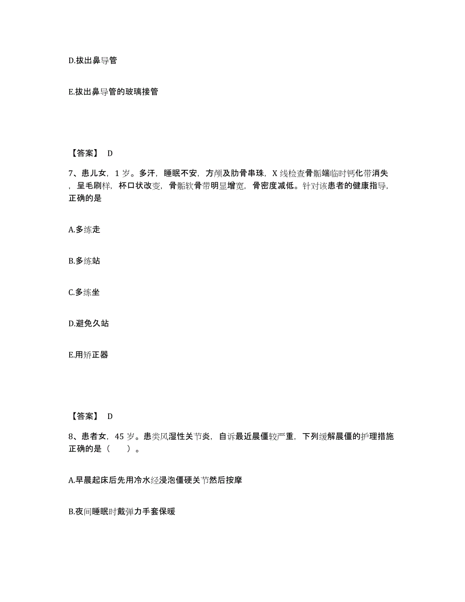 备考2025山东省淄博市张店区妇幼保健站执业护士资格考试真题练习试卷A卷附答案_第4页