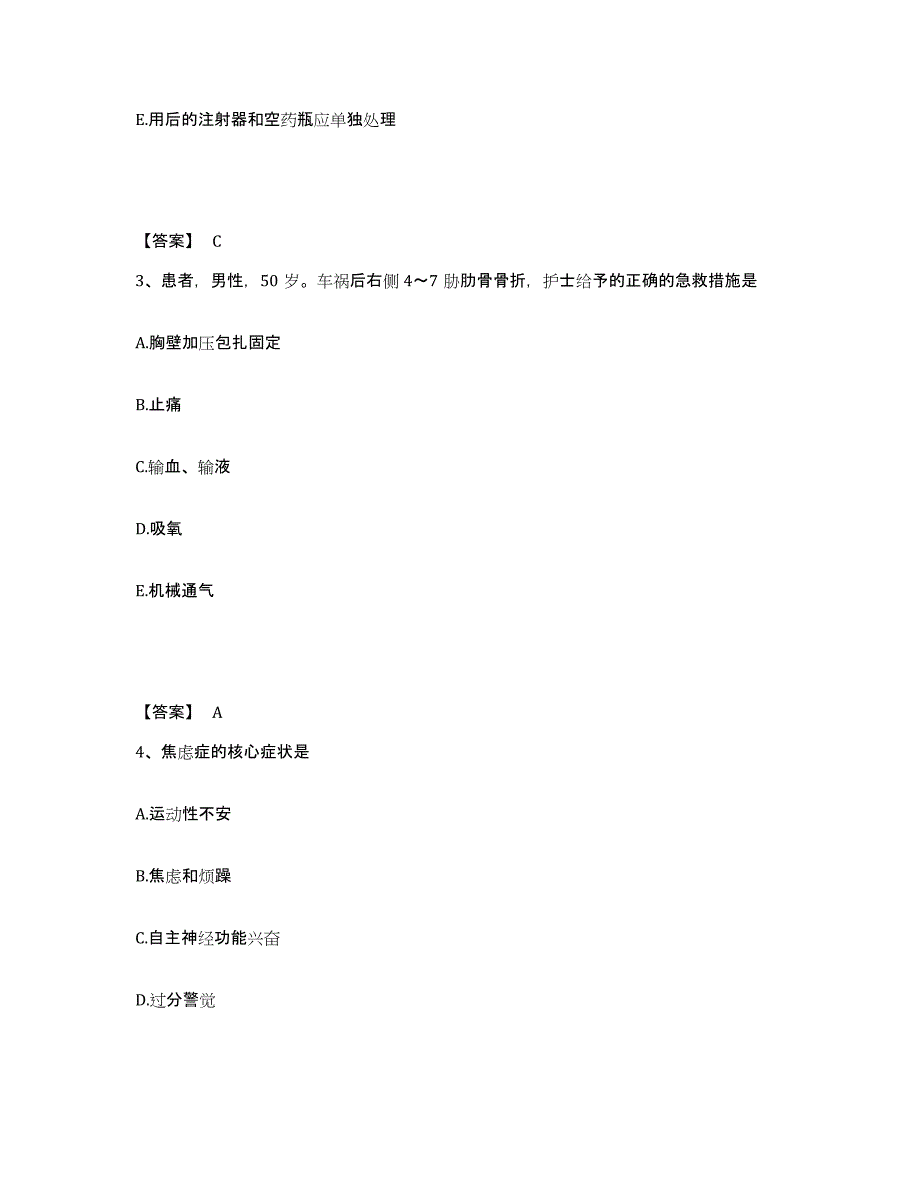 备考2025山东省济阳县妇幼保健站执业护士资格考试题库练习试卷B卷附答案_第2页