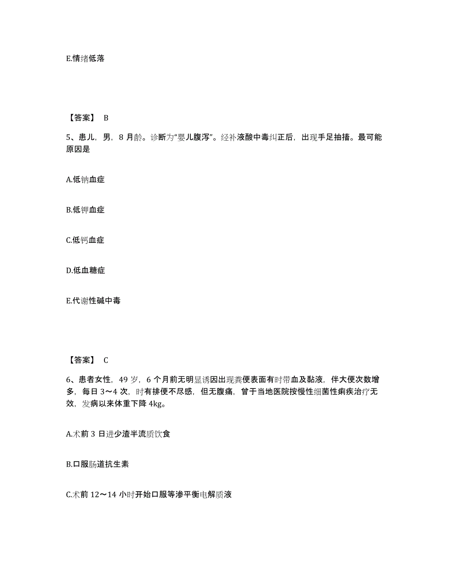 备考2025山东省济阳县妇幼保健站执业护士资格考试题库练习试卷B卷附答案_第3页