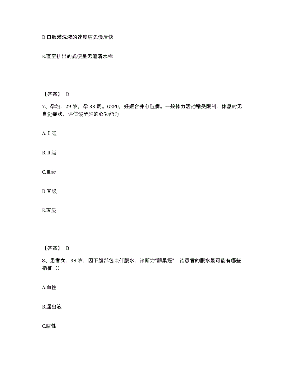 备考2025山东省济阳县妇幼保健站执业护士资格考试题库练习试卷B卷附答案_第4页