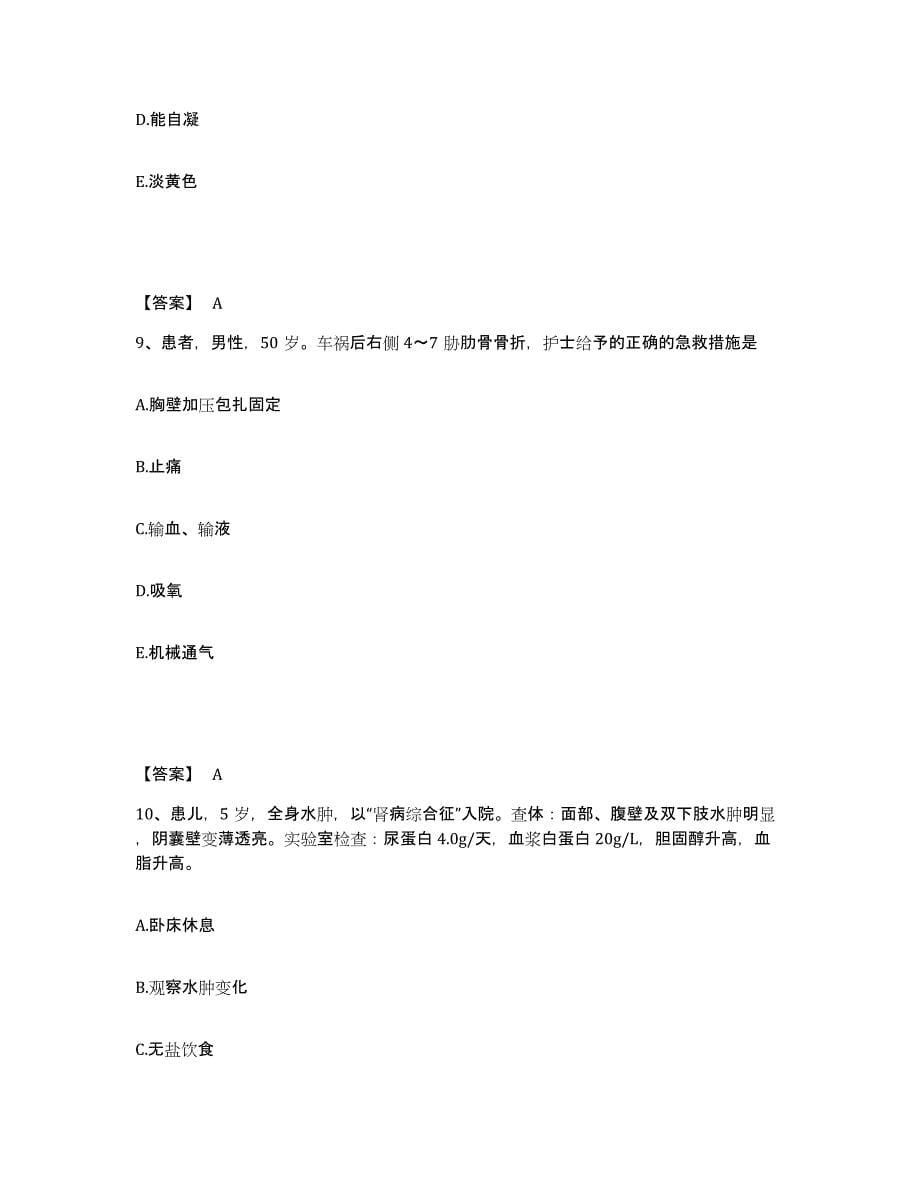 备考2025山东省济阳县妇幼保健站执业护士资格考试题库练习试卷B卷附答案_第5页