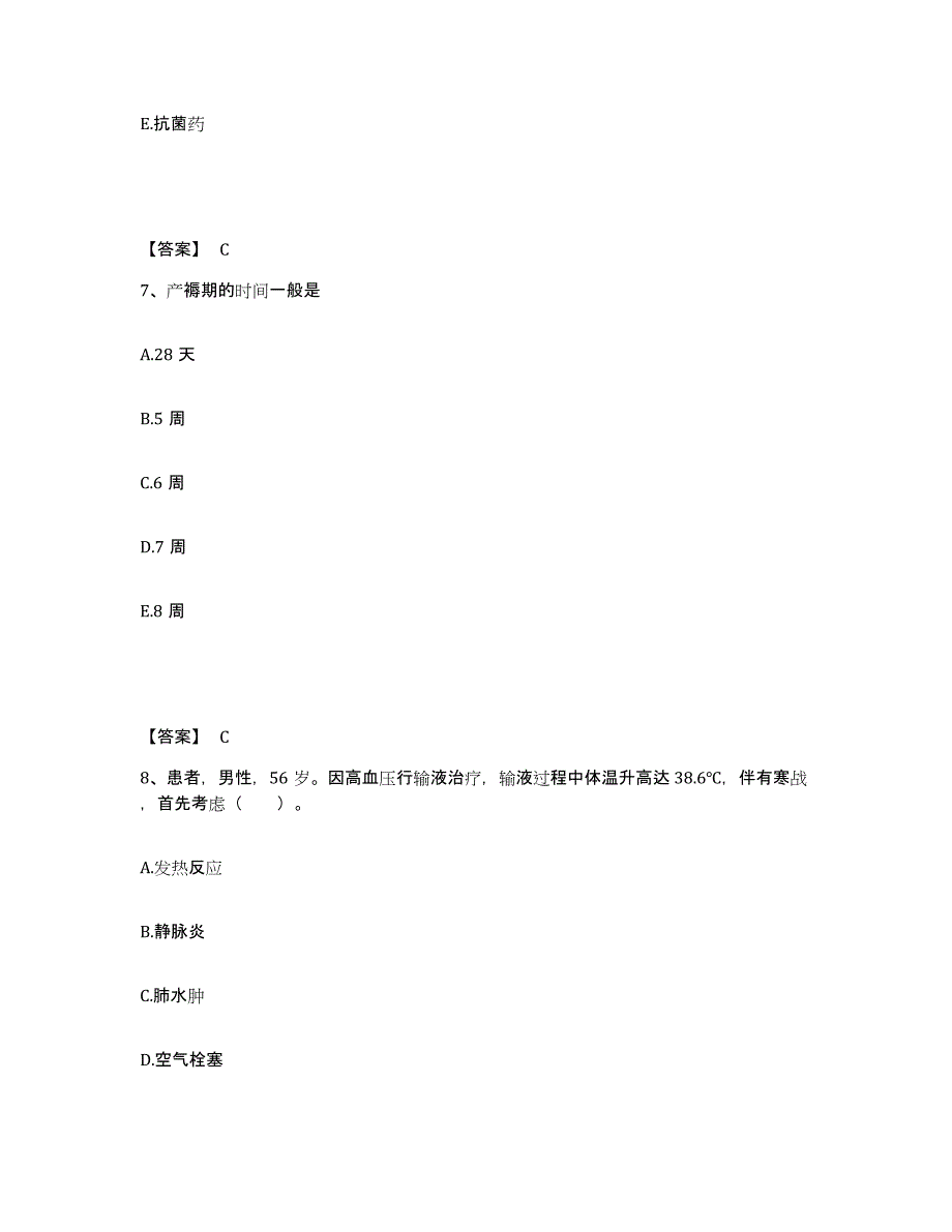 备考2025云南省宣威市妇幼保健站执业护士资格考试题库练习试卷B卷附答案_第4页