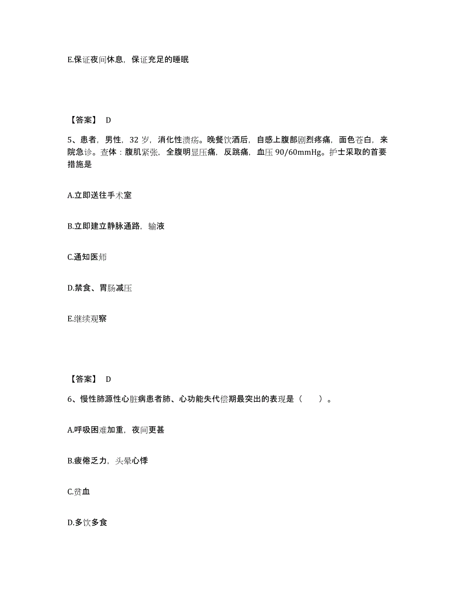 备考2025四川省成都市成都慢性病医院执业护士资格考试题库练习试卷B卷附答案_第3页