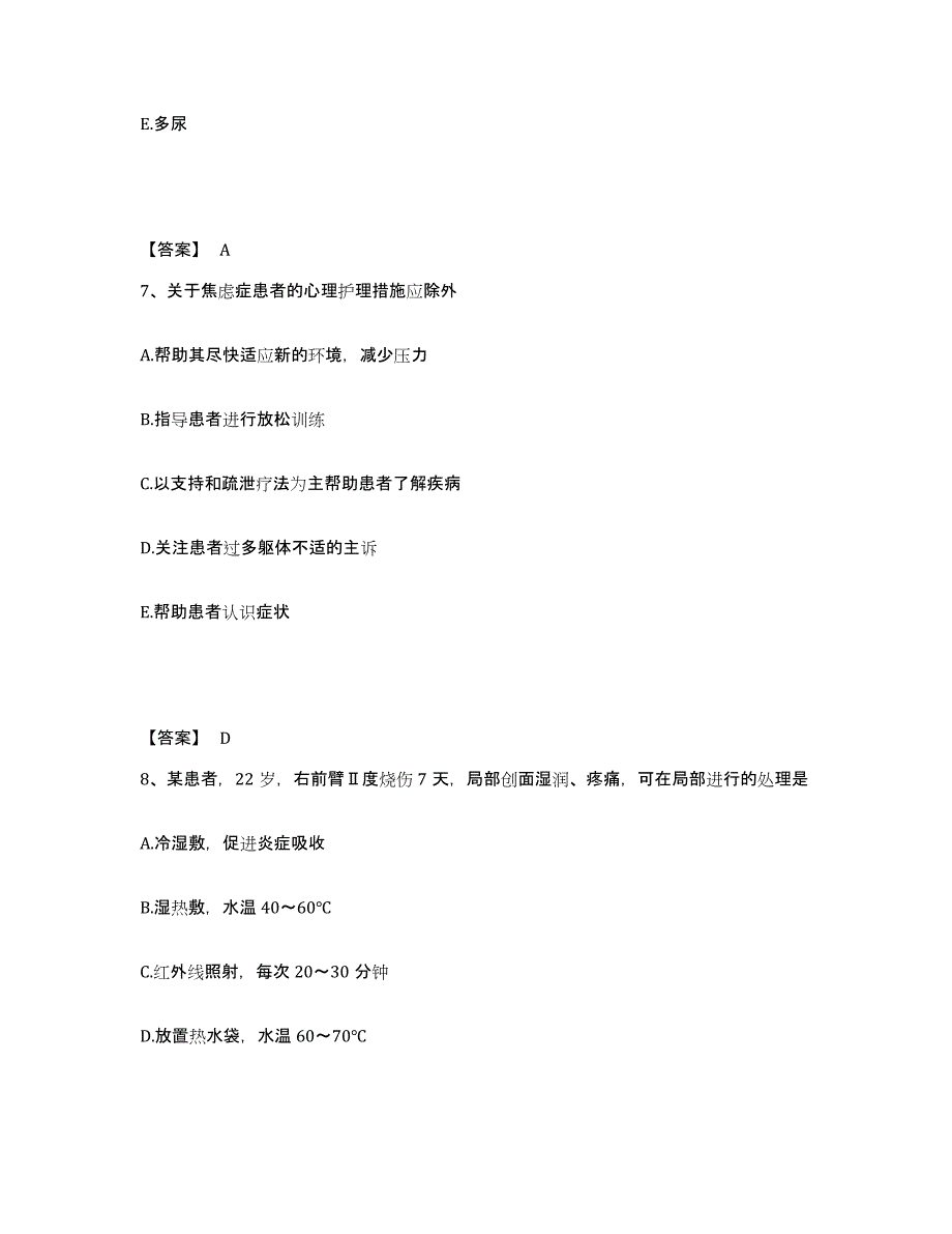 备考2025四川省成都市成都慢性病医院执业护士资格考试题库练习试卷B卷附答案_第4页