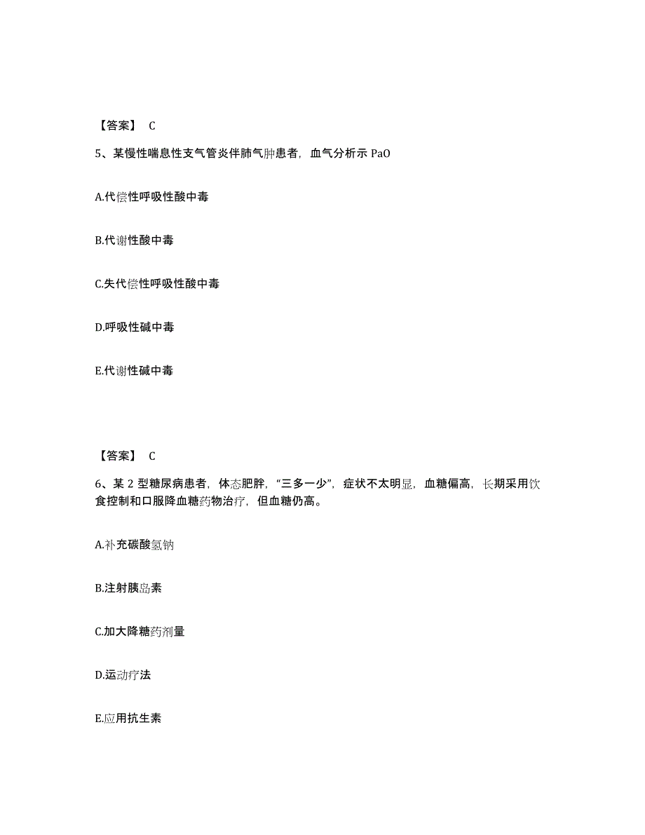 备考2025四川省安岳县妇幼保健院执业护士资格考试题库检测试卷B卷附答案_第3页