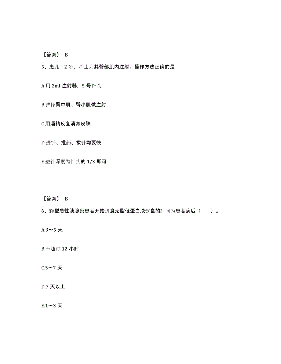 备考2025浙江省台州市路桥区第一人民医院执业护士资格考试通关提分题库及完整答案_第3页