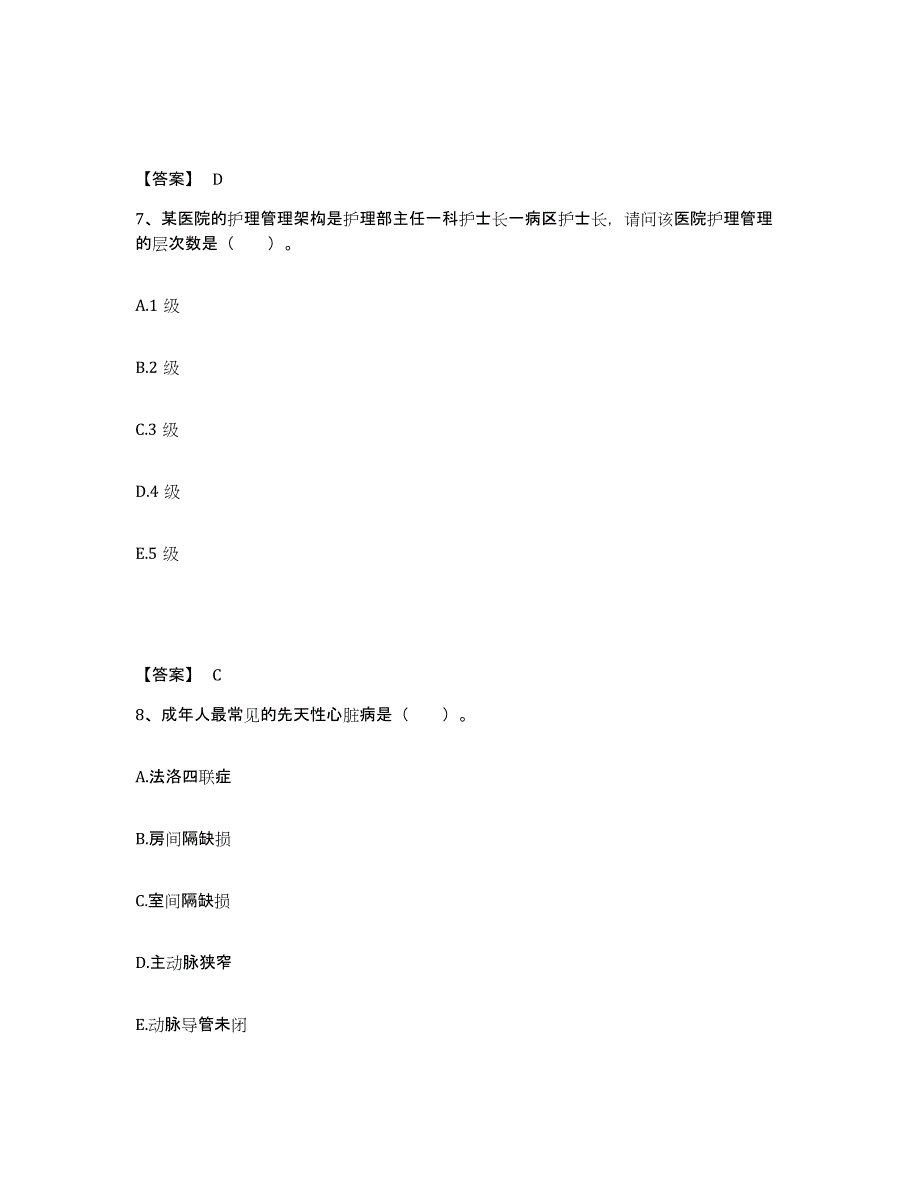 备考2025浙江省台州市路桥区第一人民医院执业护士资格考试通关提分题库及完整答案_第4页