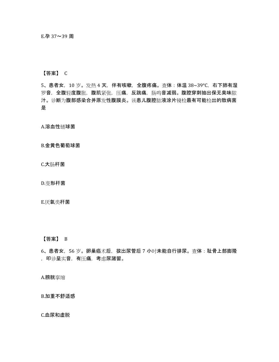 备考2025天津市河北区天津铁建昆仑医院执业护士资格考试真题练习试卷A卷附答案_第3页