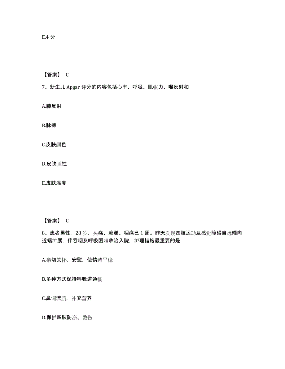 备考2025山东省汶上县妇幼保健院执业护士资格考试题库与答案_第4页