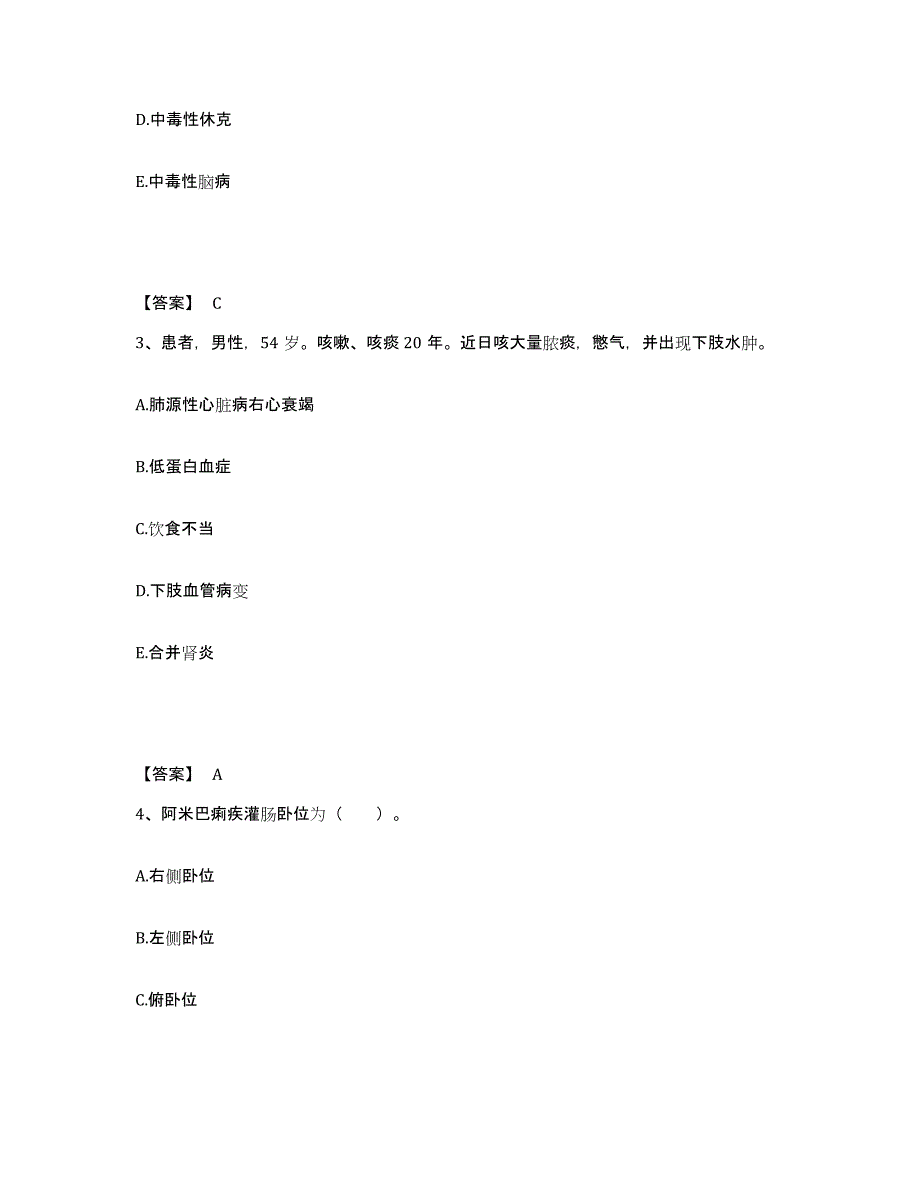 备考2025云南省昆明市昆明船舶设备研究试验中心职工医院执业护士资格考试过关检测试卷B卷附答案_第2页