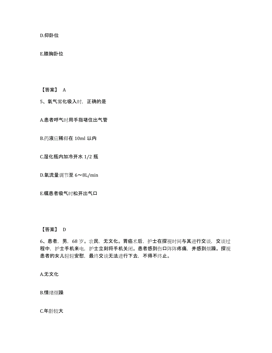 备考2025云南省昆明市昆明船舶设备研究试验中心职工医院执业护士资格考试过关检测试卷B卷附答案_第3页